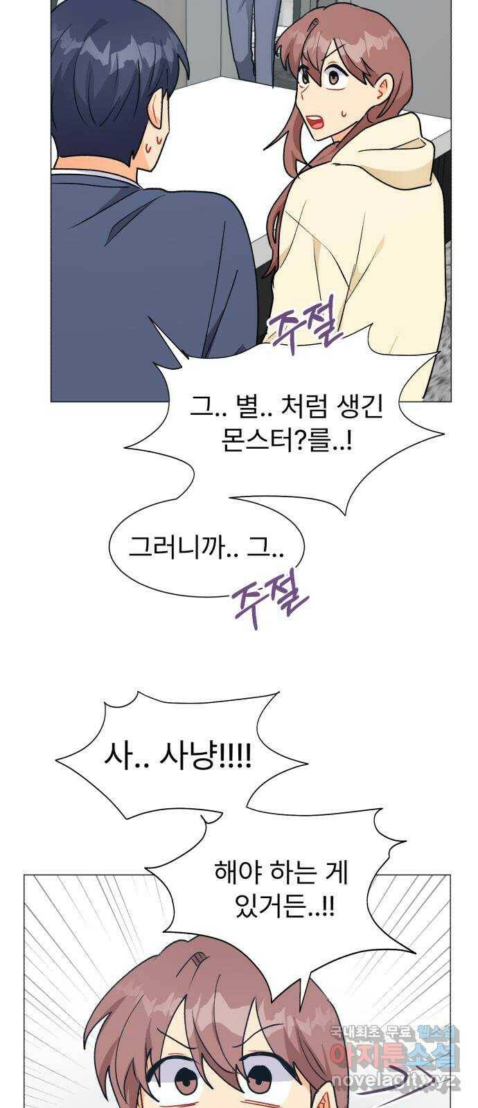 우리 은하 33화 수상한 우주 (6) 7