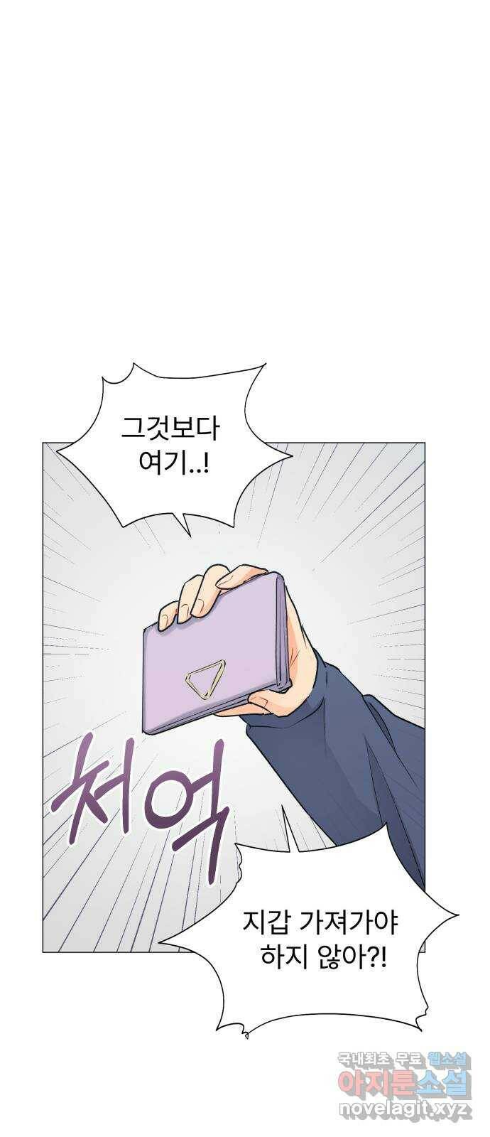 우리 은하 33화 수상한 우주 (6) 11
