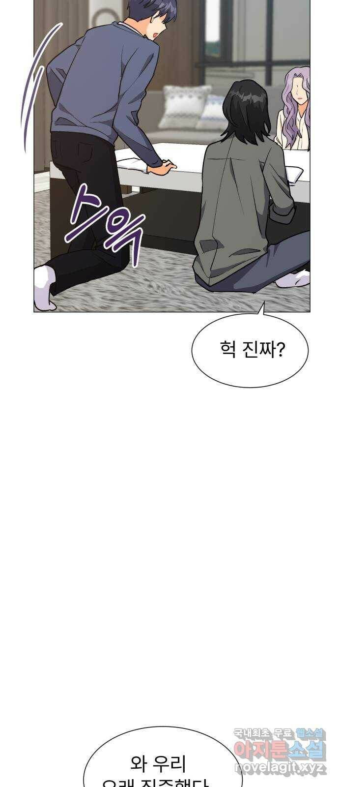 우리 은하 33화 수상한 우주 (6) 23