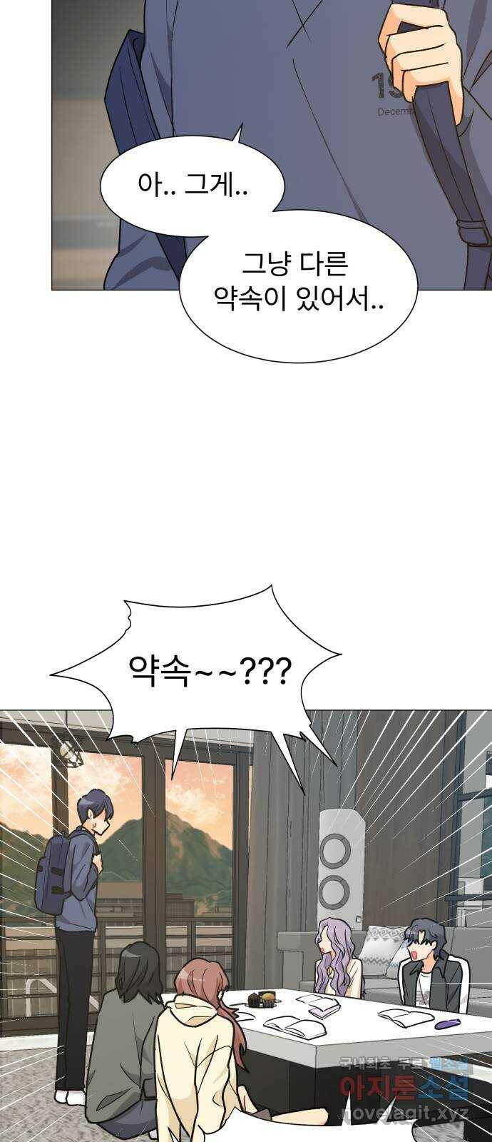 우리 은하 33화 수상한 우주 (6) 26