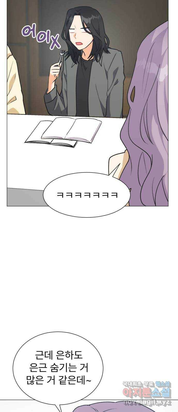 우리 은하 33화 수상한 우주 (6) 36