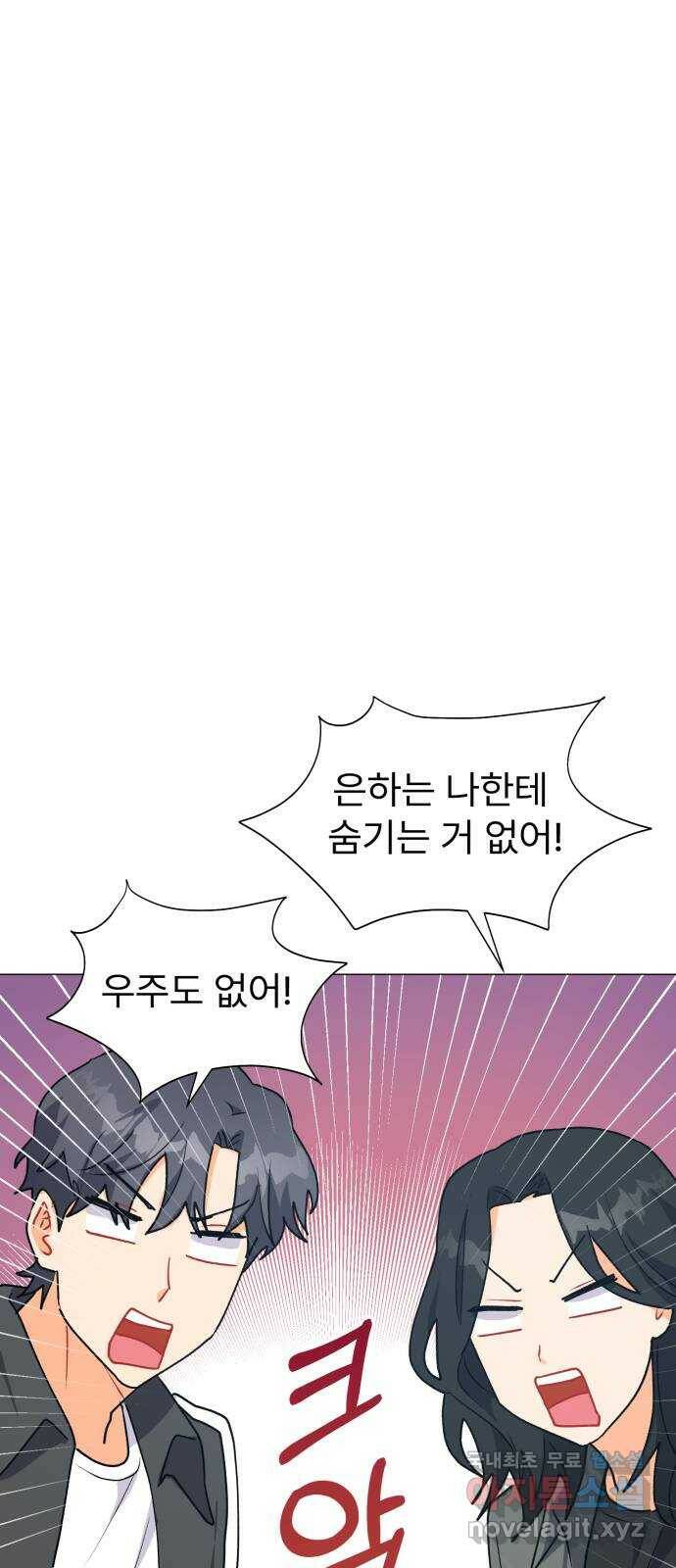 우리 은하 33화 수상한 우주 (6) 41