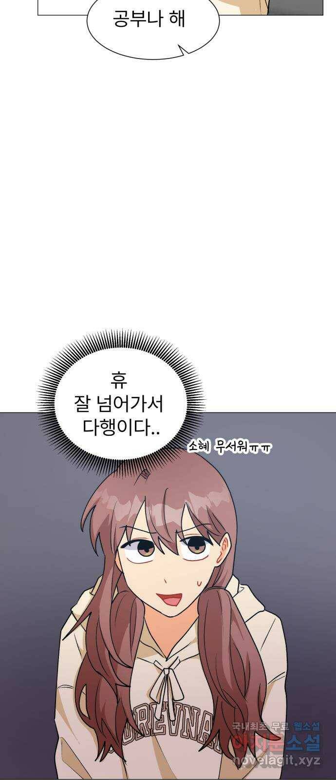 우리 은하 33화 수상한 우주 (6) 43