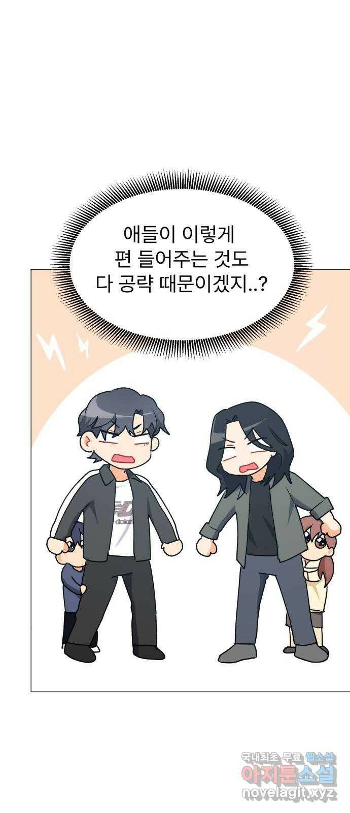 우리 은하 33화 수상한 우주 (6) 44