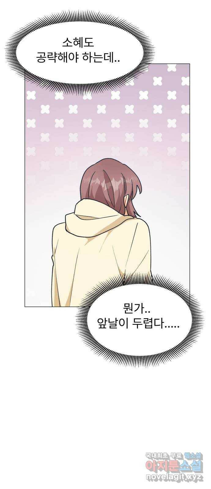 우리 은하 33화 수상한 우주 (6) 45