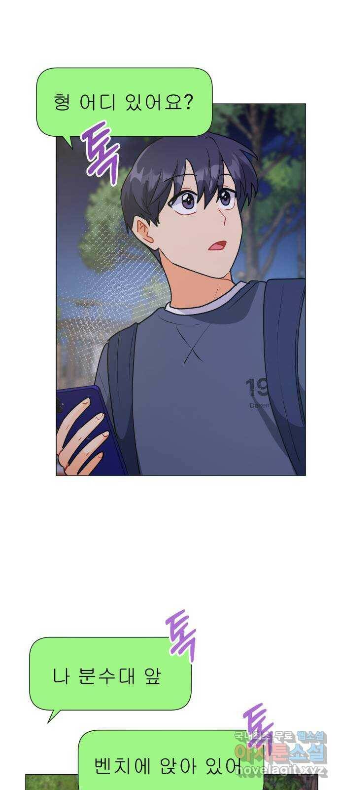 우리 은하 33화 수상한 우주 (6) 47