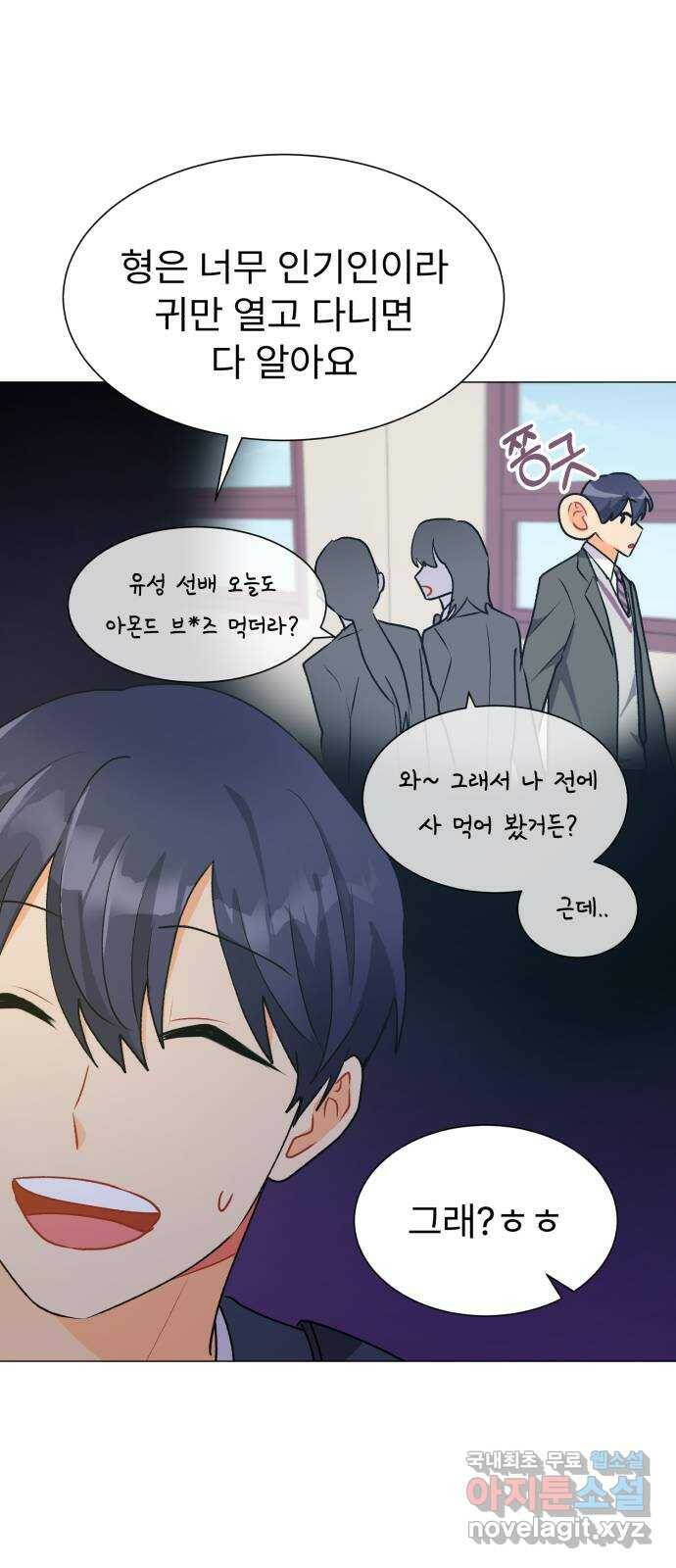 우리 은하 33화 수상한 우주 (6) 51