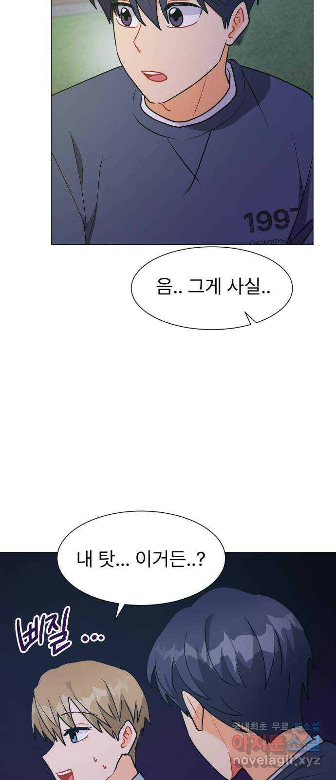 우리 은하 33화 수상한 우주 (6) 56