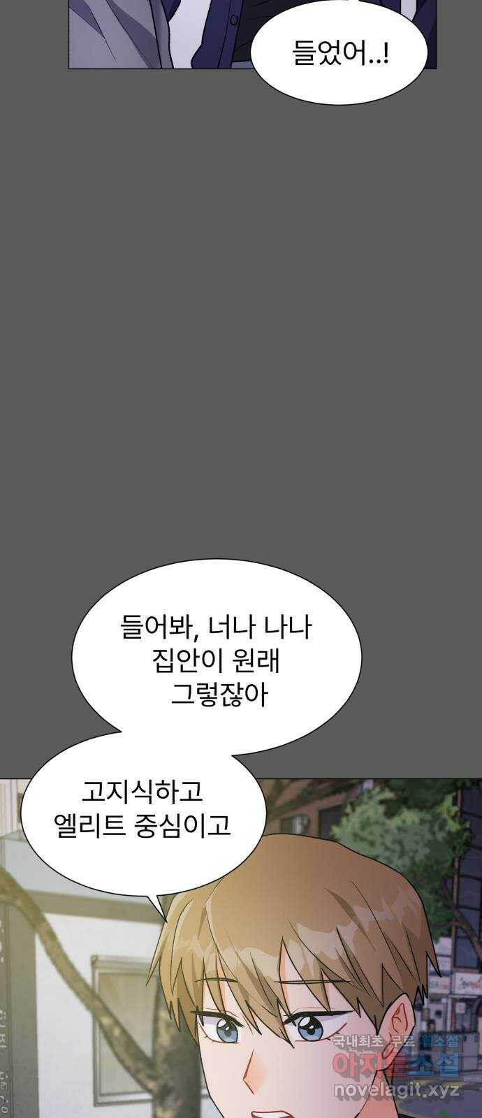 우리 은하 33화 수상한 우주 (6) 65