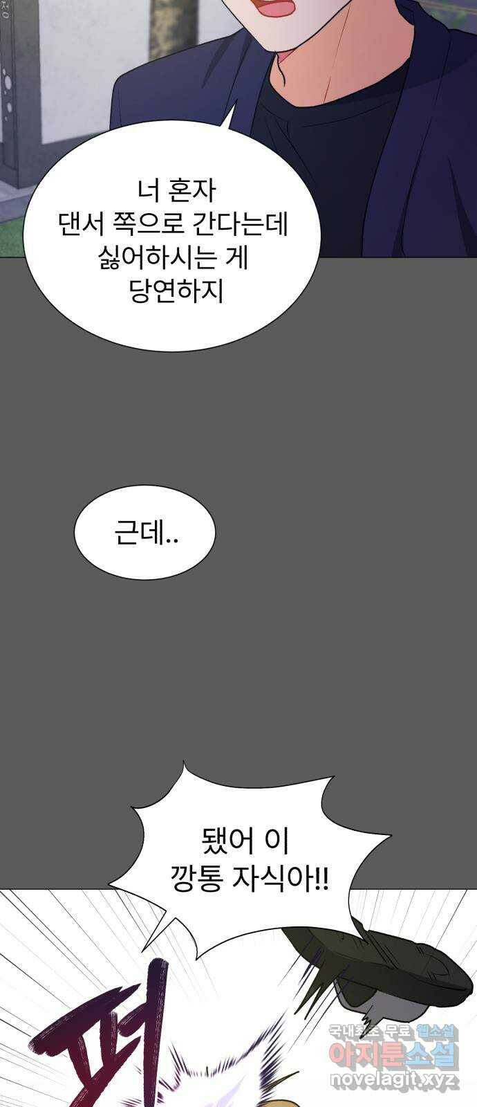우리 은하 33화 수상한 우주 (6) 66