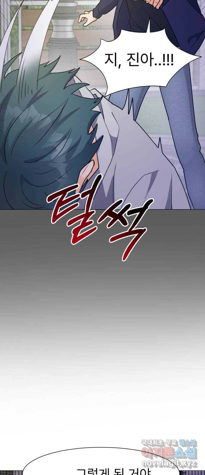 우리 은하 33화 수상한 우주 (6) 69