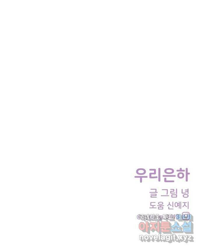 우리 은하 33화 수상한 우주 (6) 71