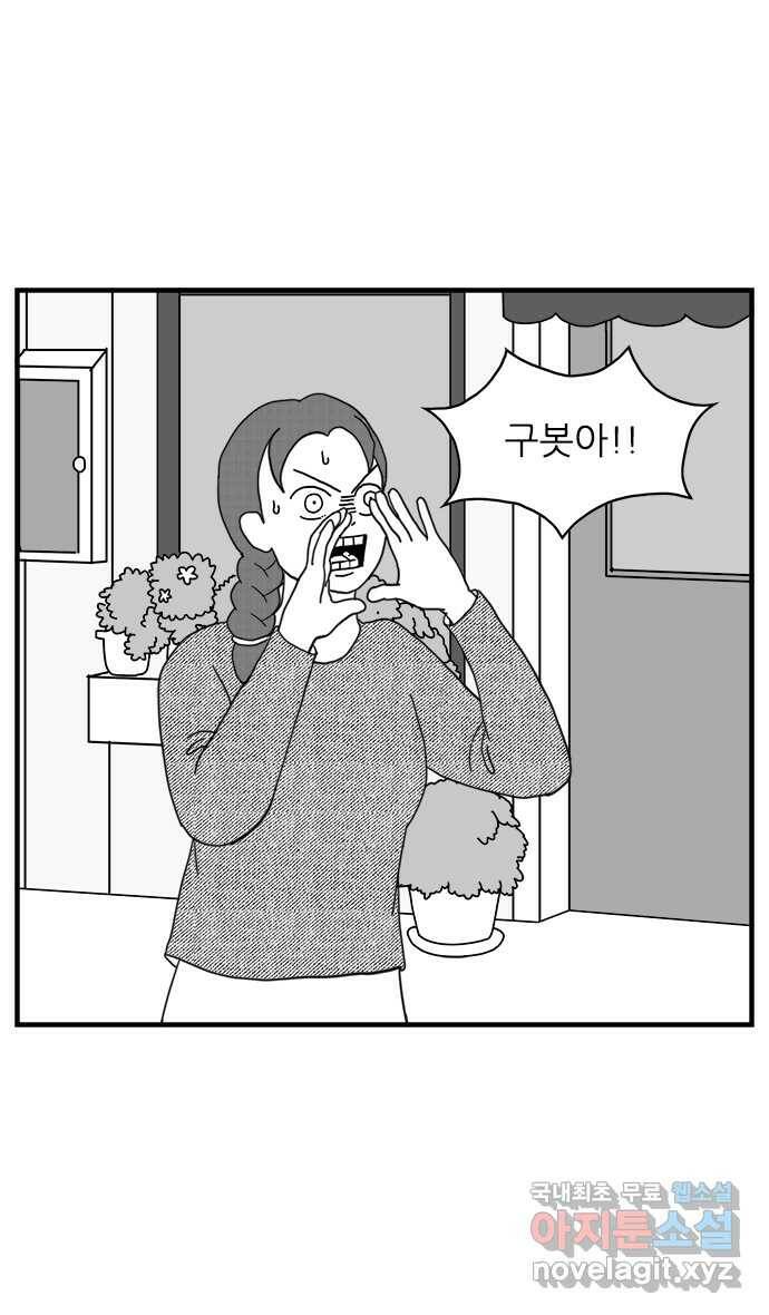 이십팔세기 광팬 19화 사라진 친구봇 (1) 3