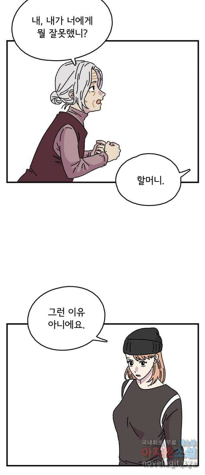 주부 육성중 33화 3