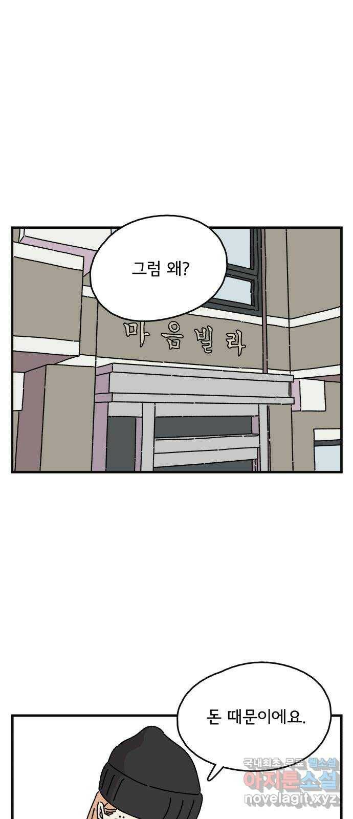 주부 육성중 33화 4