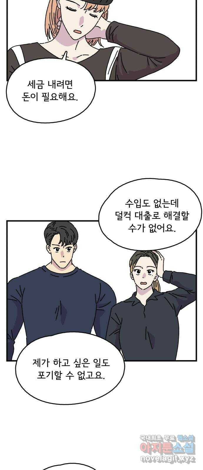 주부 육성중 33화 5
