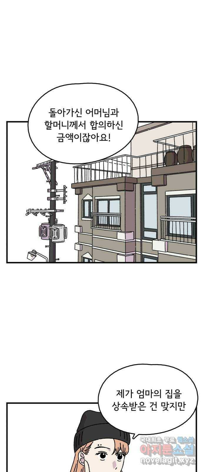 주부 육성중 33화 7
