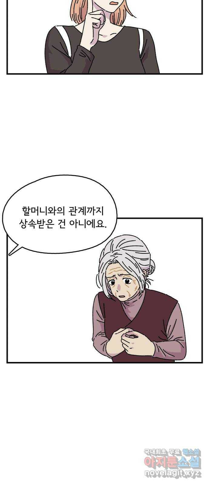 주부 육성중 33화 8
