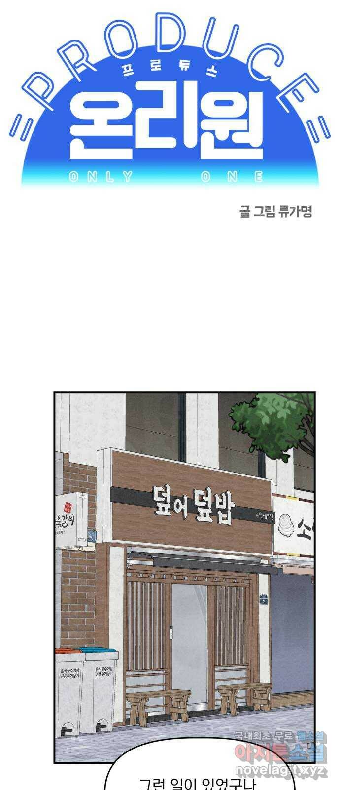 프로듀스 온리원 30화 7