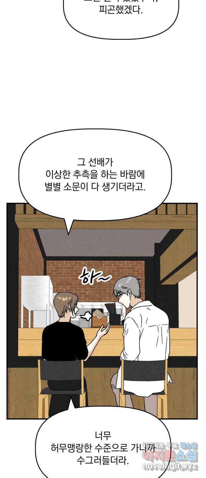 프로듀스 온리원 30화 8