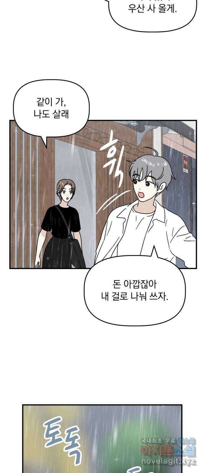 프로듀스 온리원 30화 18