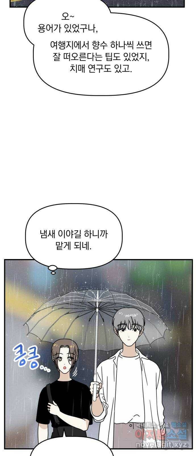 프로듀스 온리원 30화 23