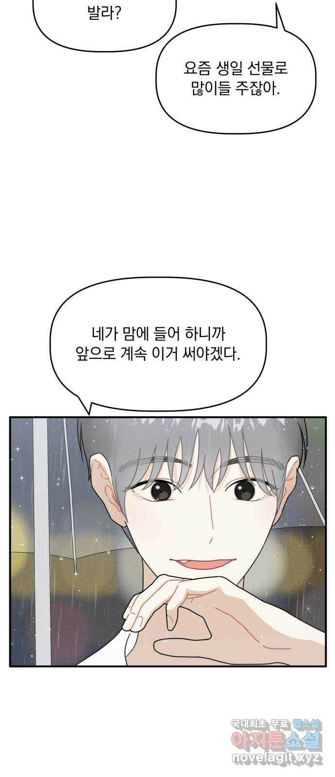 프로듀스 온리원 30화 25