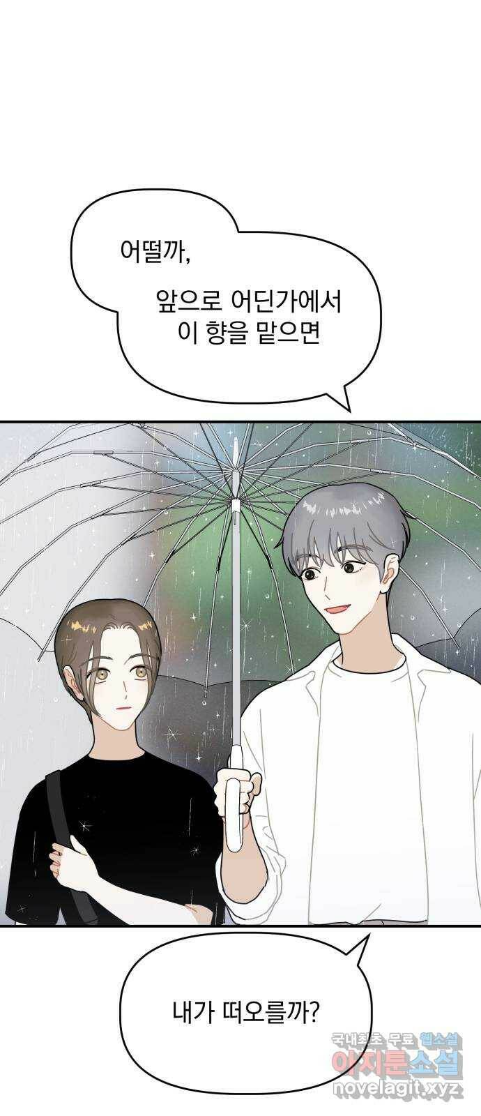 프로듀스 온리원 30화 26