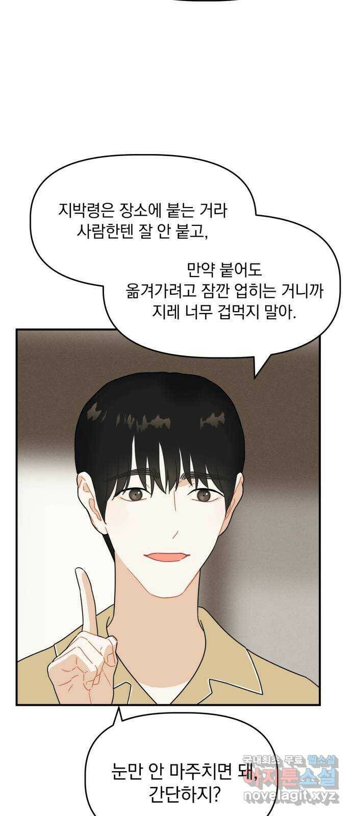 프로듀스 온리원 30화 45