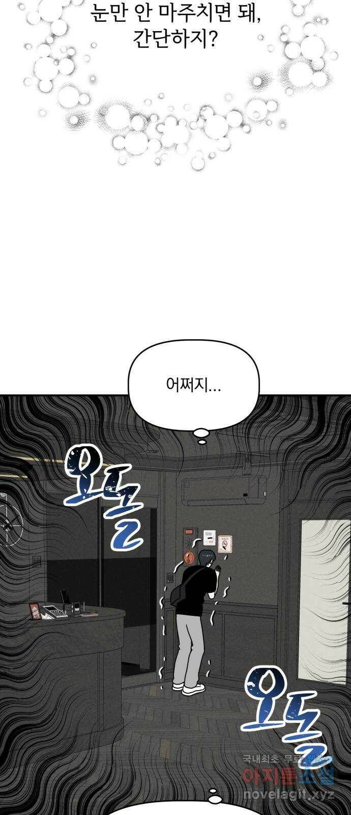 프로듀스 온리원 30화 51