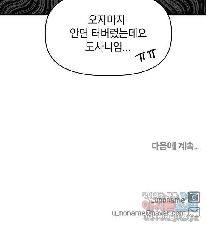 프로듀스 온리원 30화 52