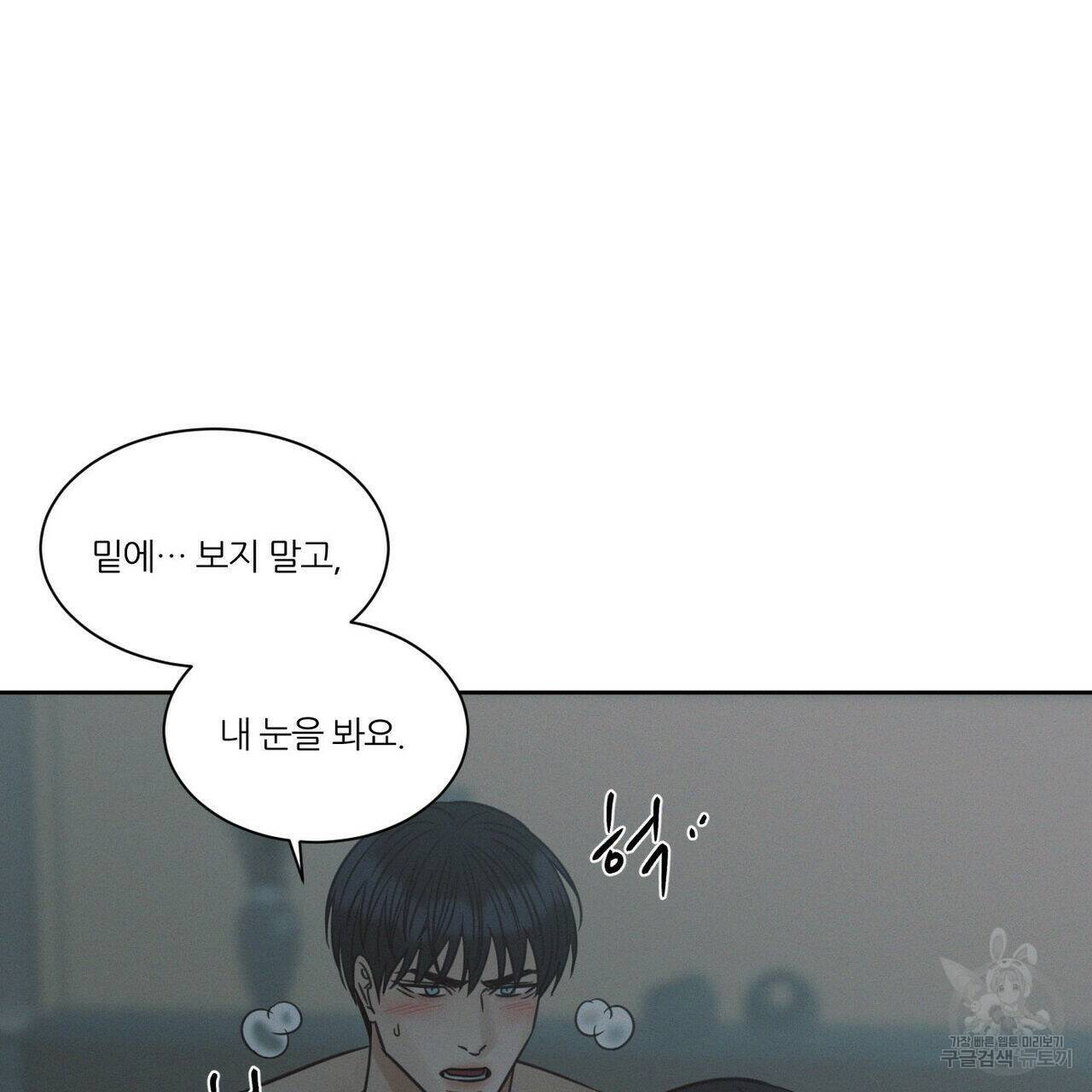 나를 사랑하지 않아도 72화 14