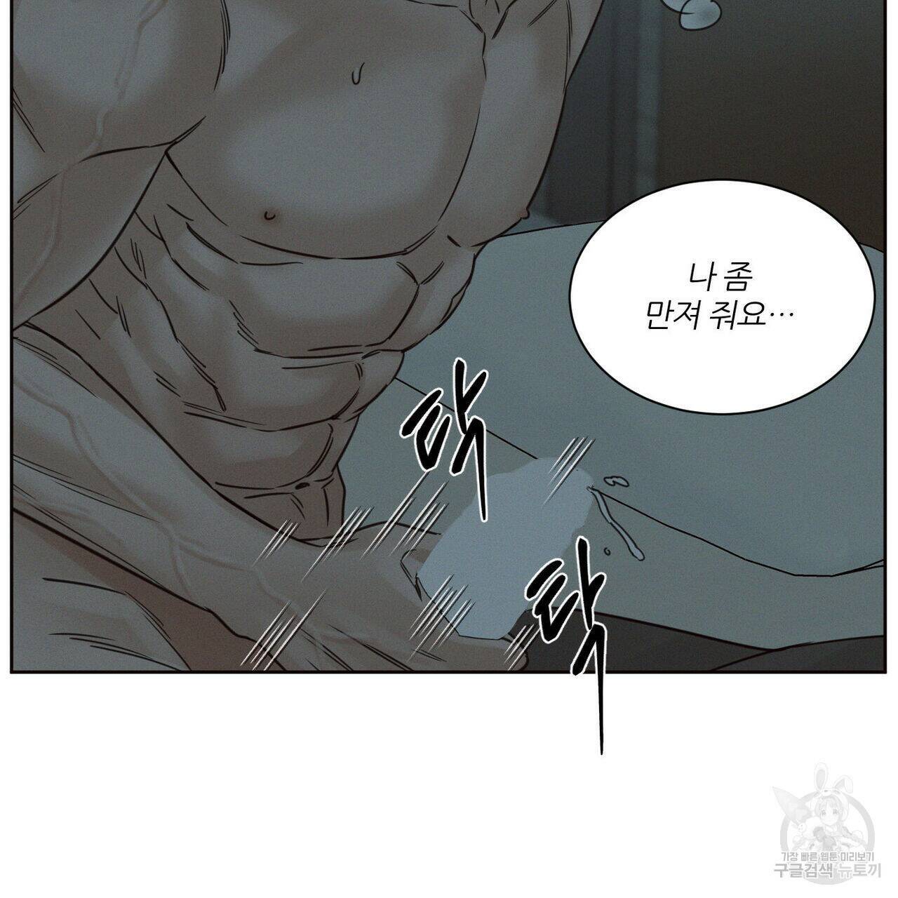 나를 사랑하지 않아도 72화 26