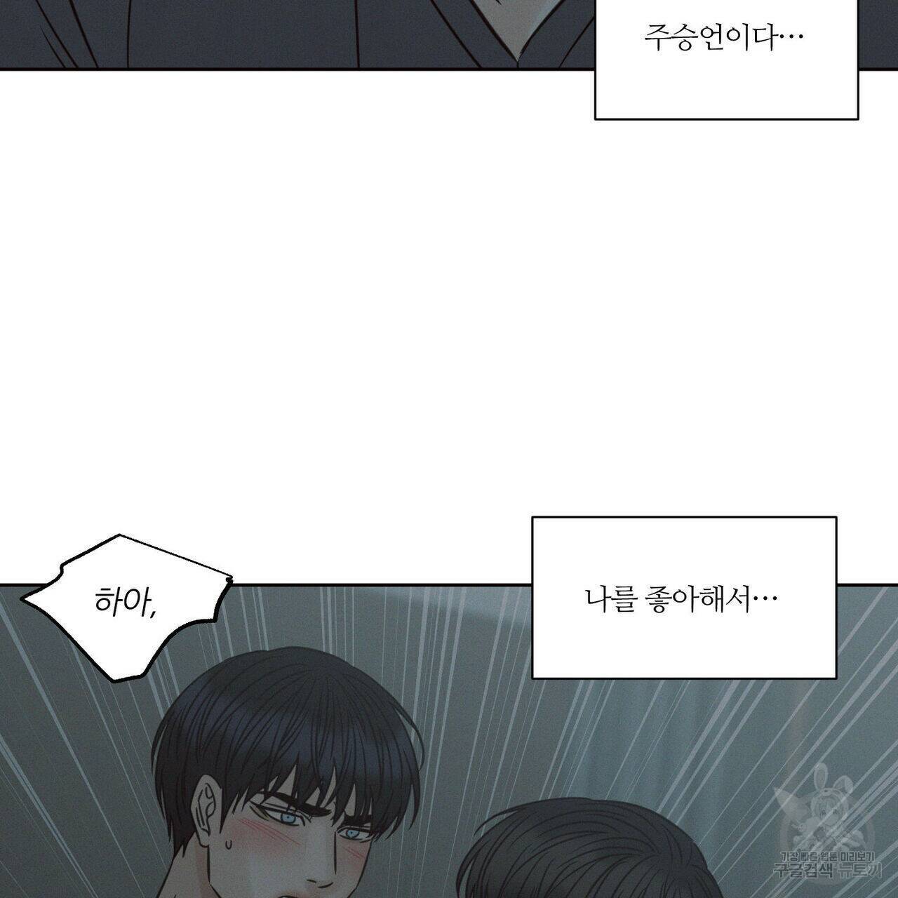 나를 사랑하지 않아도 72화 38