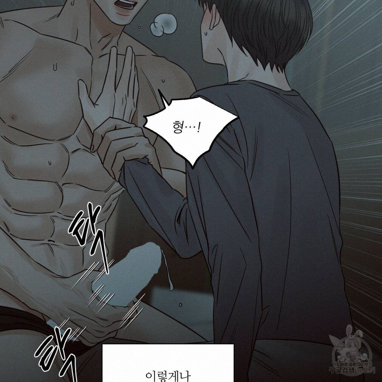 나를 사랑하지 않아도 72화 39