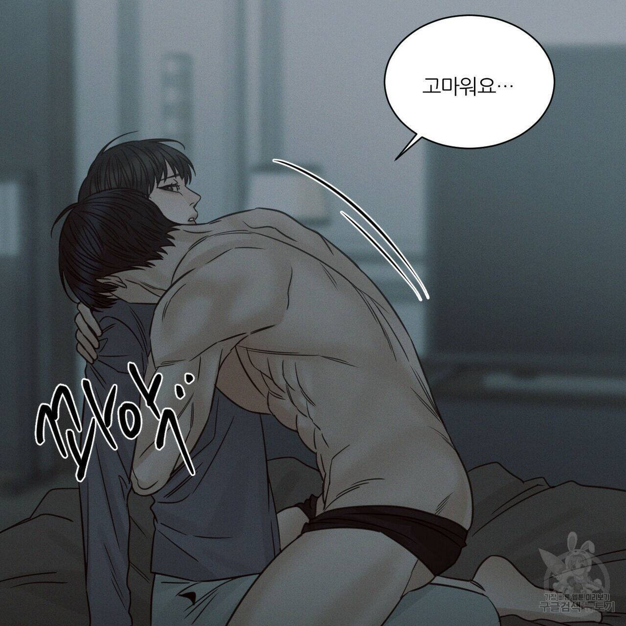 나를 사랑하지 않아도 72화 51