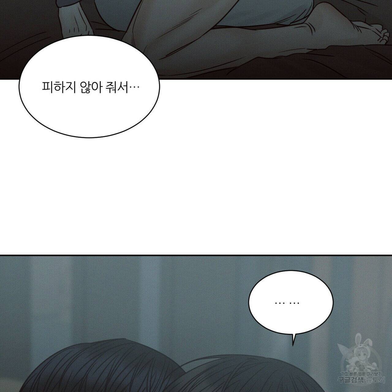 나를 사랑하지 않아도 72화 52
