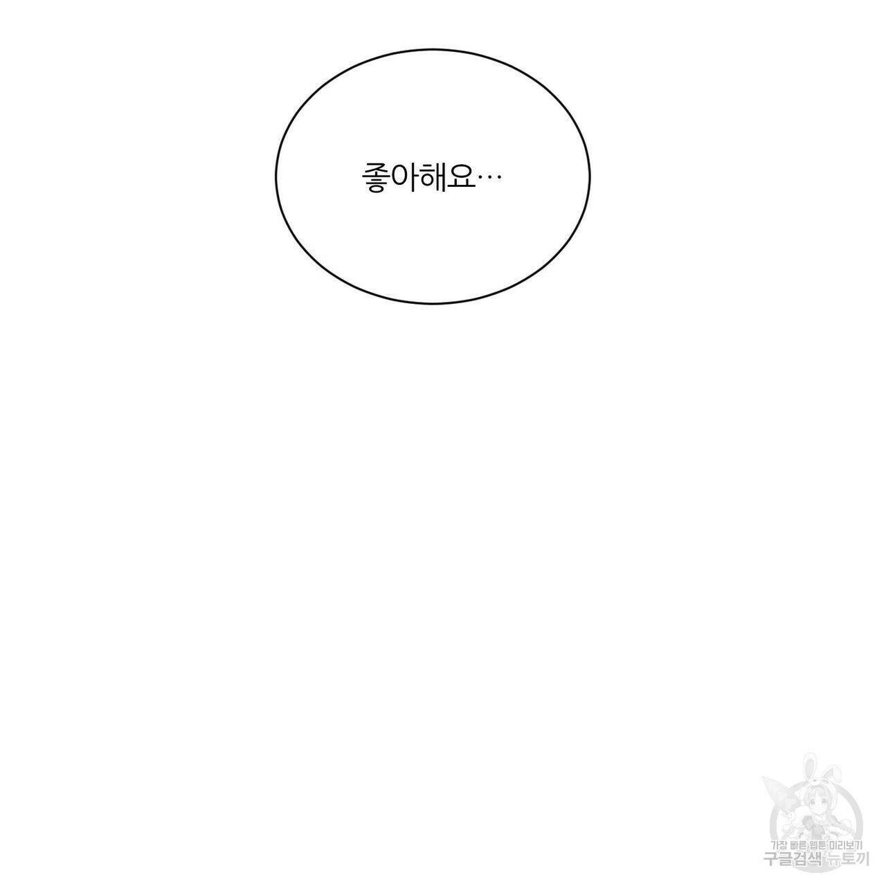나를 사랑하지 않아도 72화 55