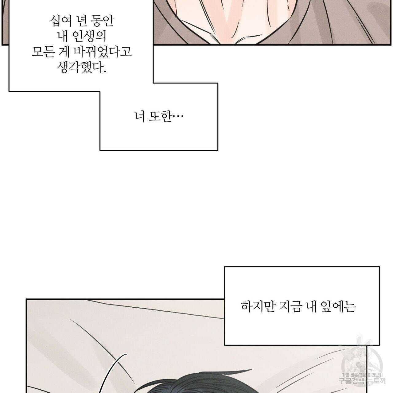 나를 사랑하지 않아도 72화 66