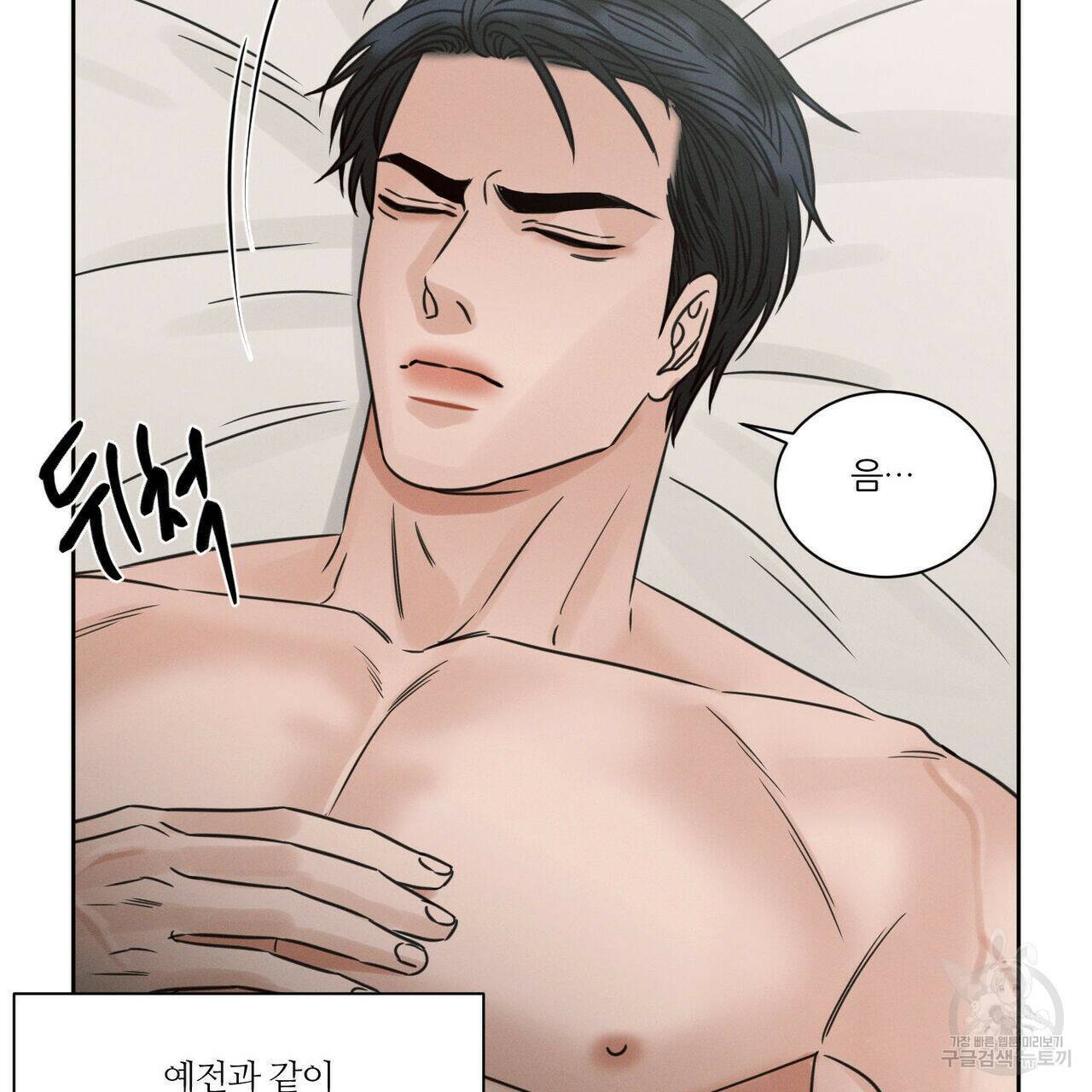 나를 사랑하지 않아도 72화 67