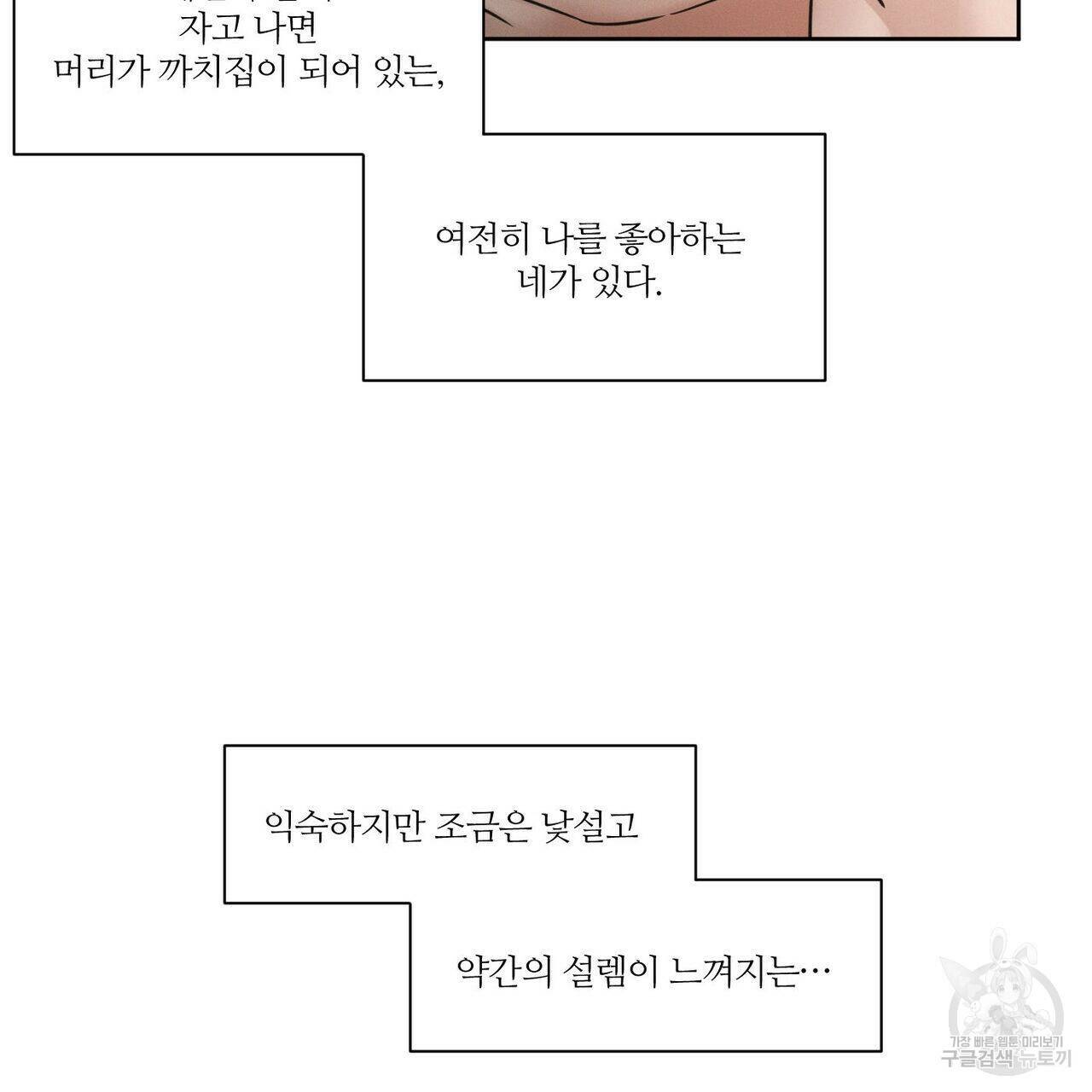 나를 사랑하지 않아도 72화 68