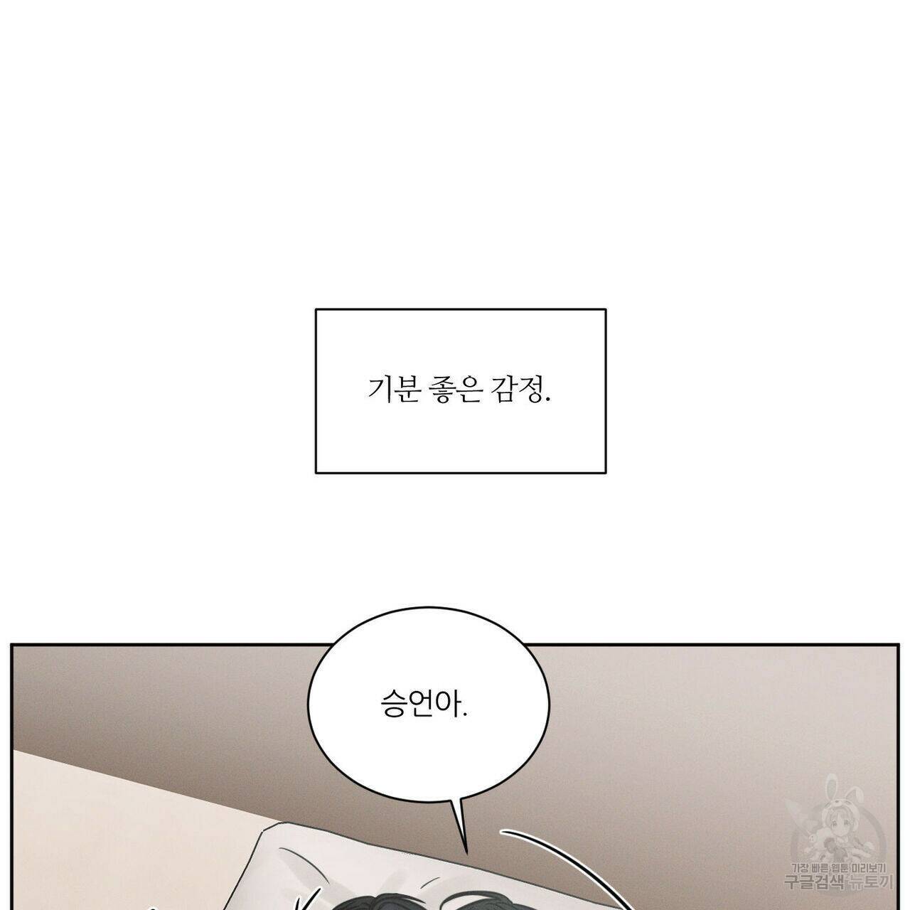 나를 사랑하지 않아도 72화 69
