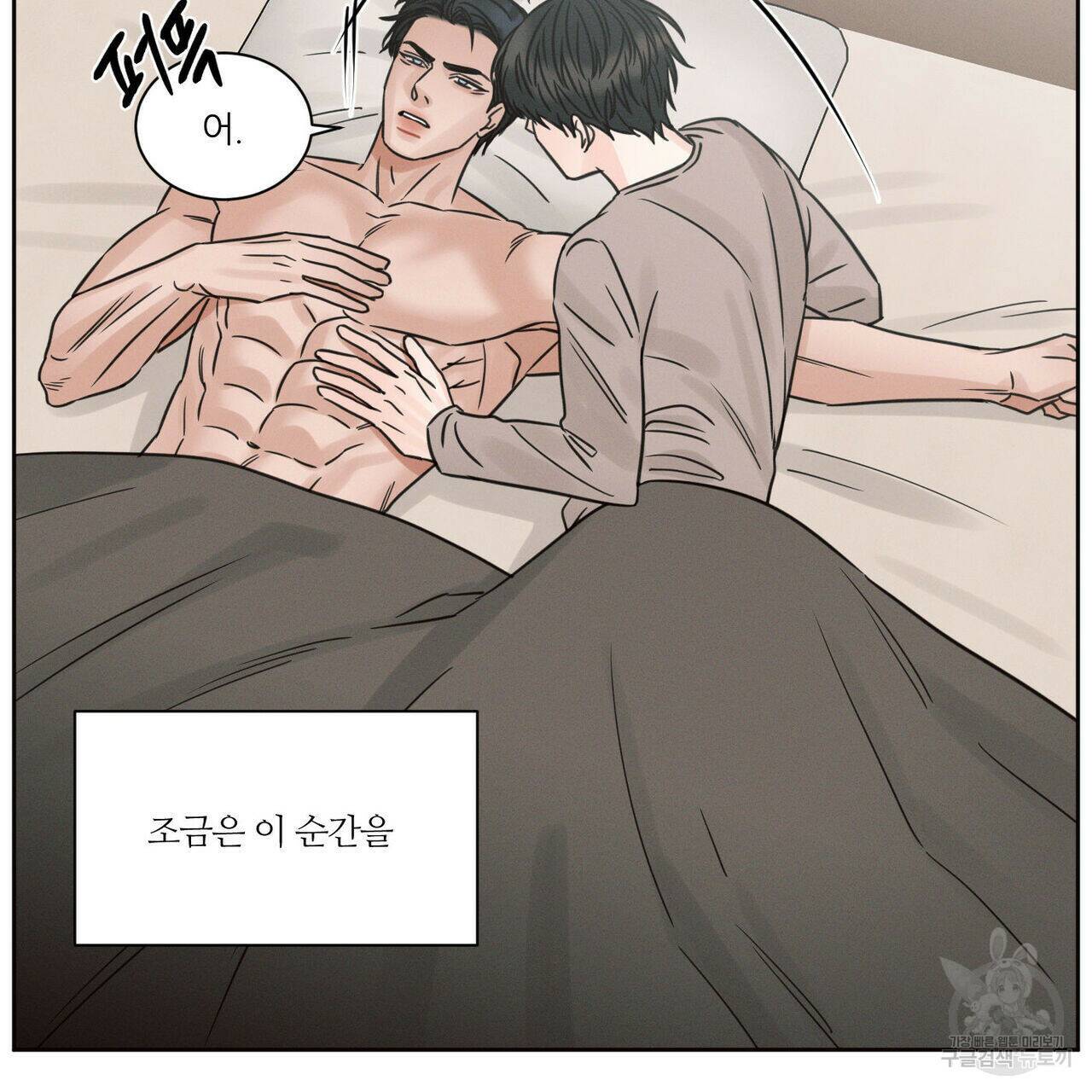 나를 사랑하지 않아도 72화 70