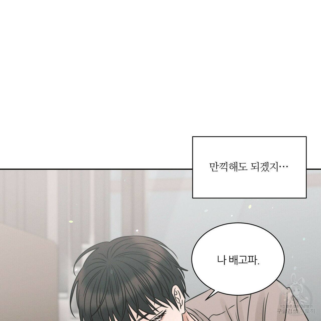 나를 사랑하지 않아도 72화 71