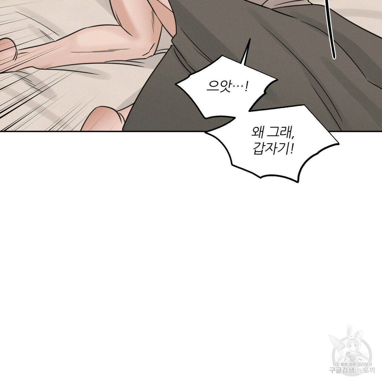 나를 사랑하지 않아도 72화 75