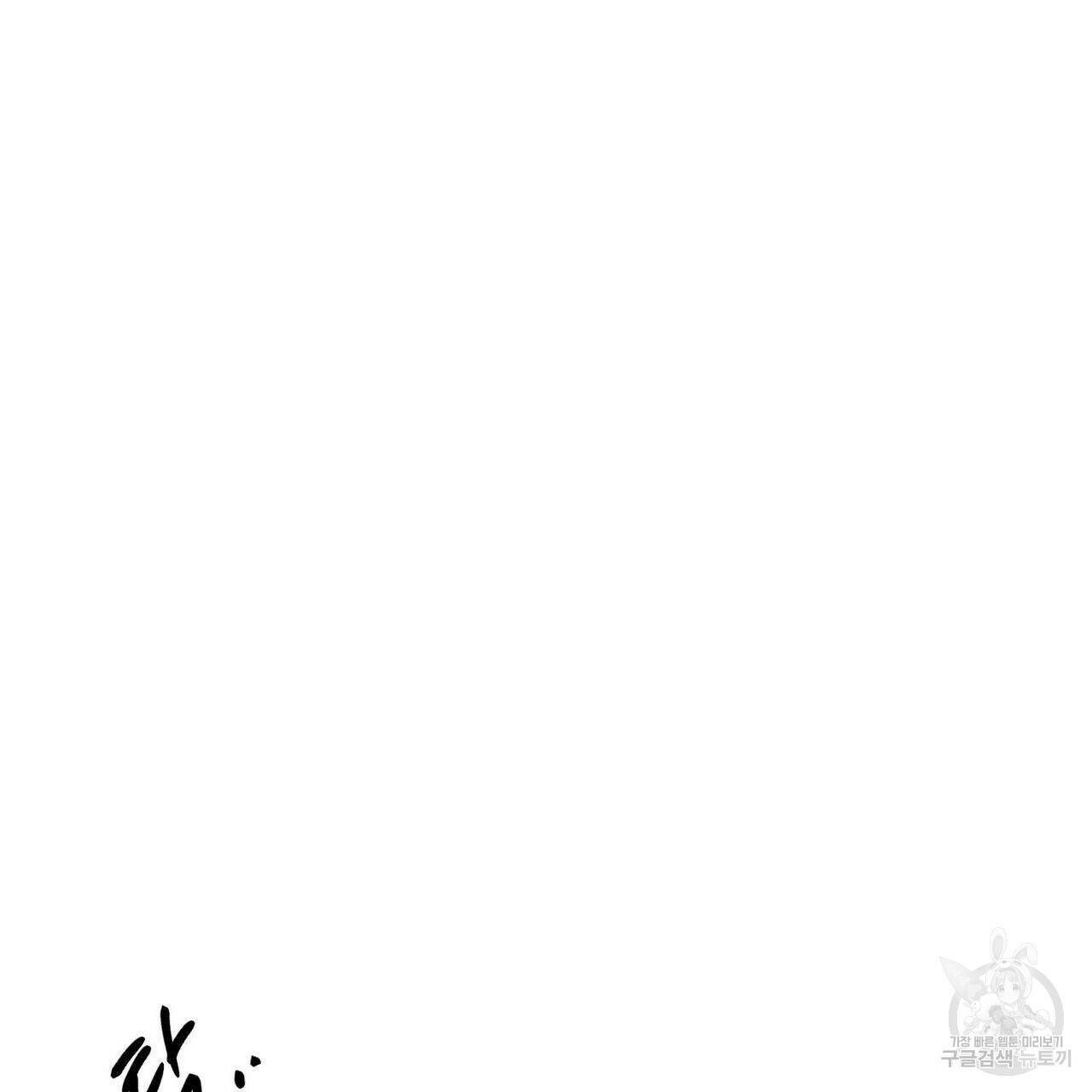 나를 사랑하지 않아도 72화 76