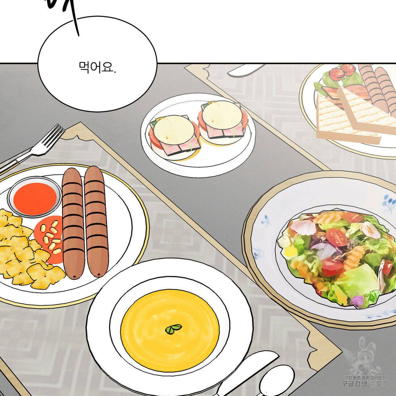 나를 사랑하지 않아도 72화 77