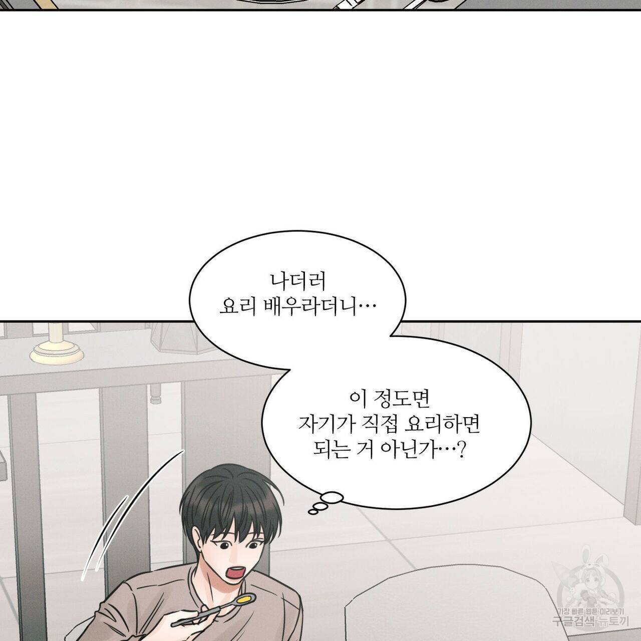 나를 사랑하지 않아도 72화 78