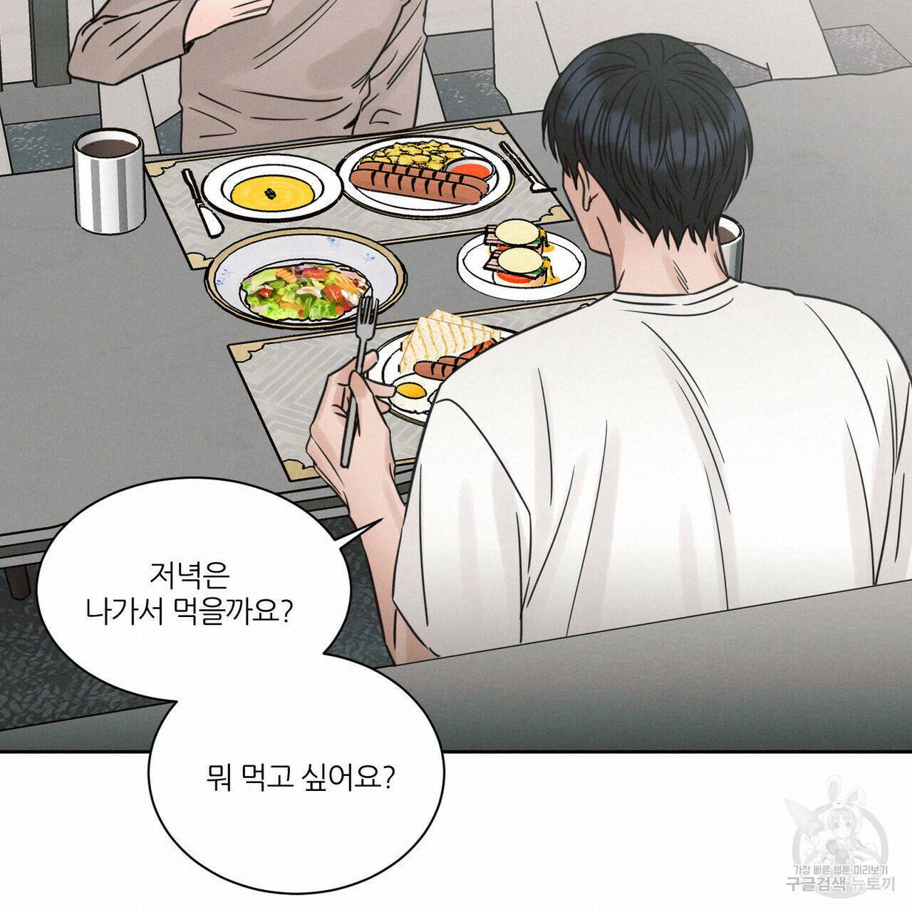 나를 사랑하지 않아도 72화 79