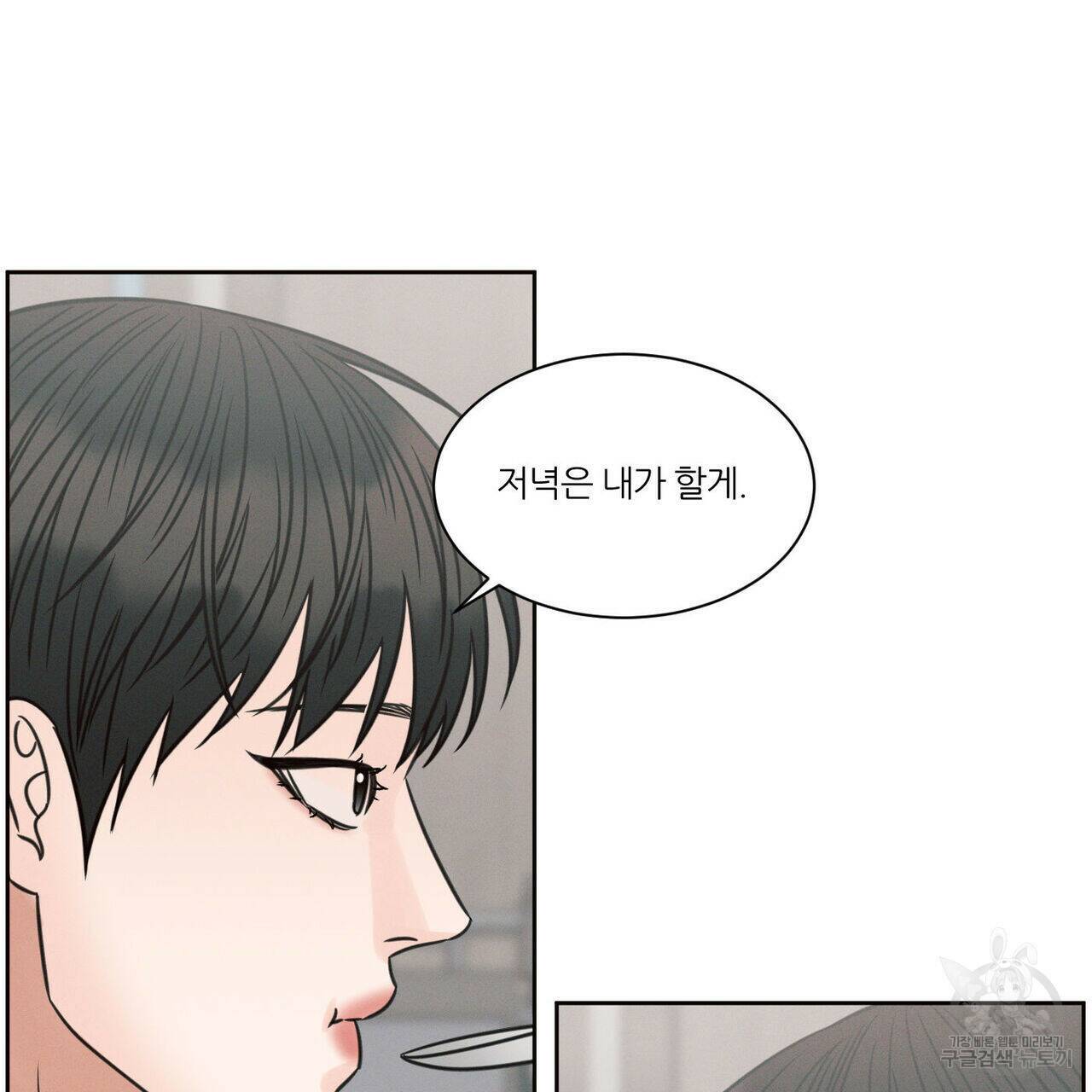 나를 사랑하지 않아도 72화 81